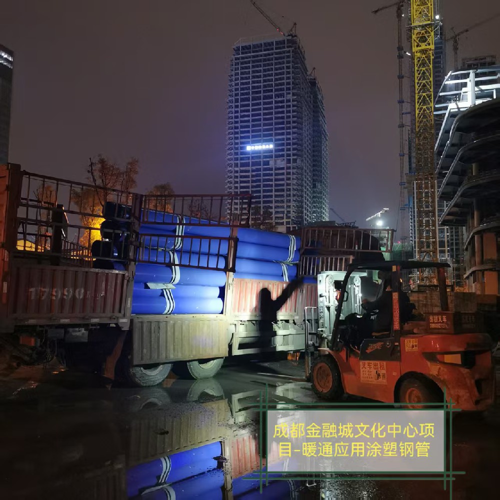 成都高新金融城文化中心-空调循环水用涂塑钢管